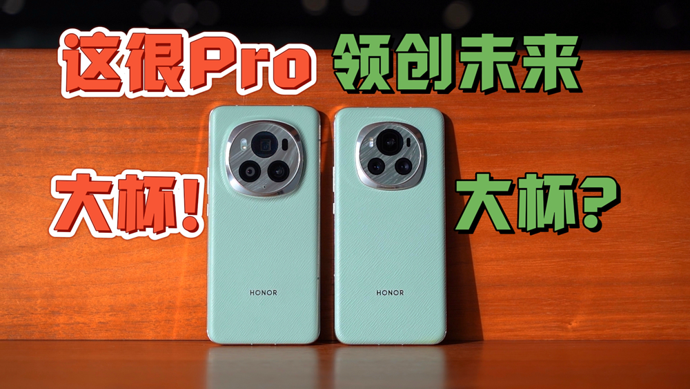 荣耀Magic6系列评测：标准版配置却有Pro版跃级体验