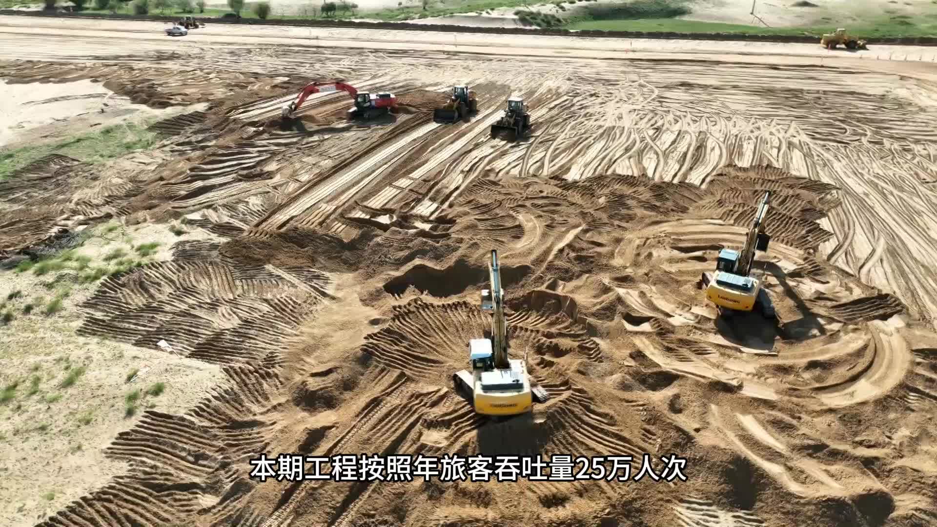 陕西定边民用机场举行项目开工建设奠基仪式，陕西定边民用机场正式开工建设