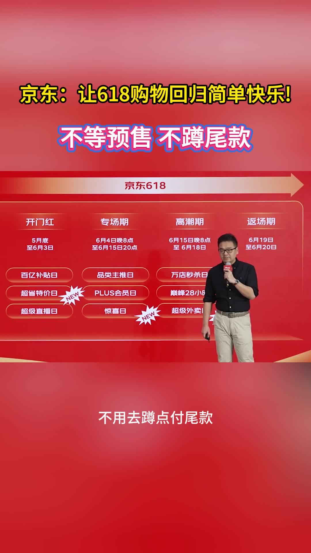 京东618 ：让618回归6月，让购物回归简单快乐！